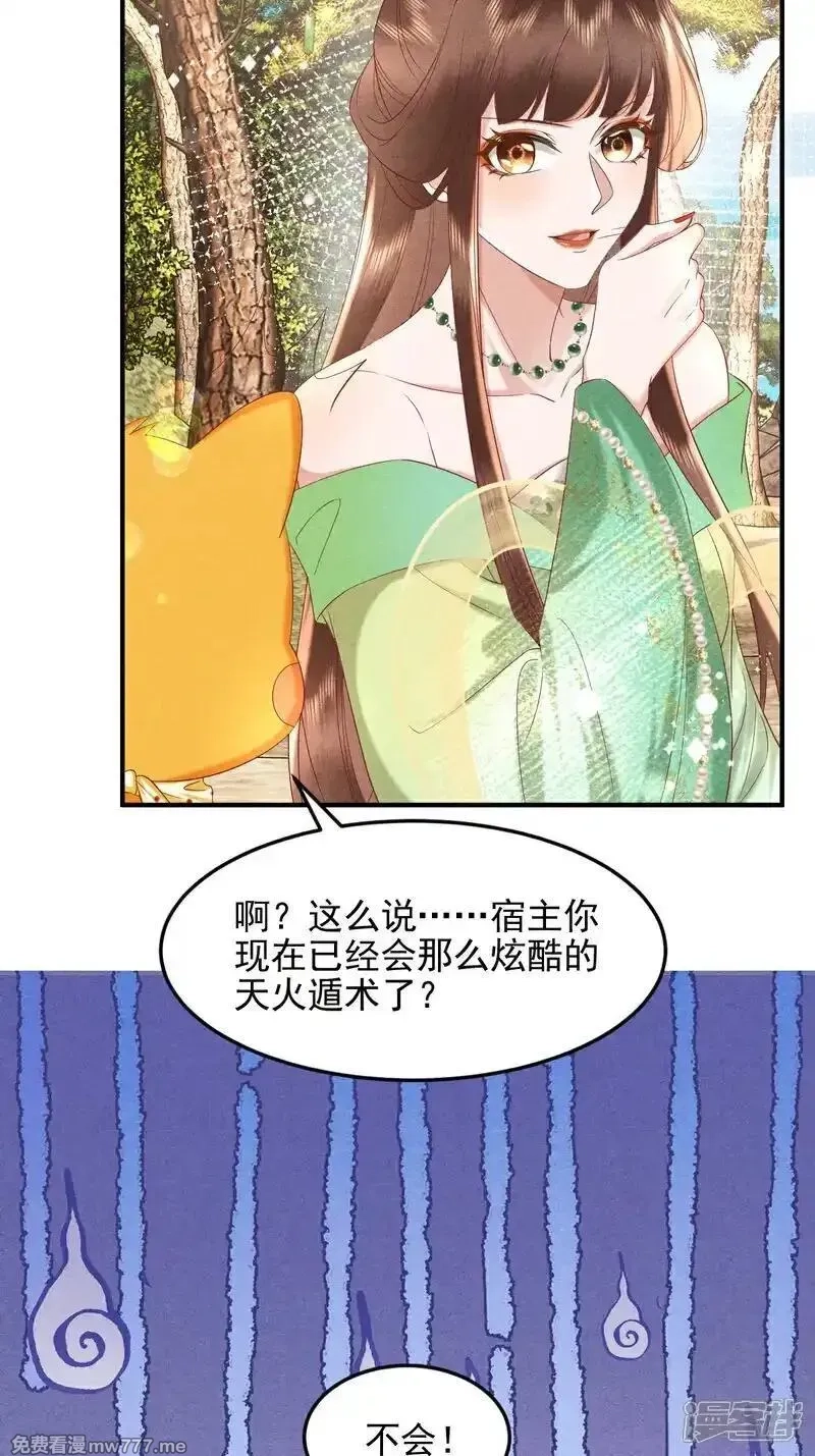 女阎罗的任务指南,第49话 捡技能化为己用,第34张