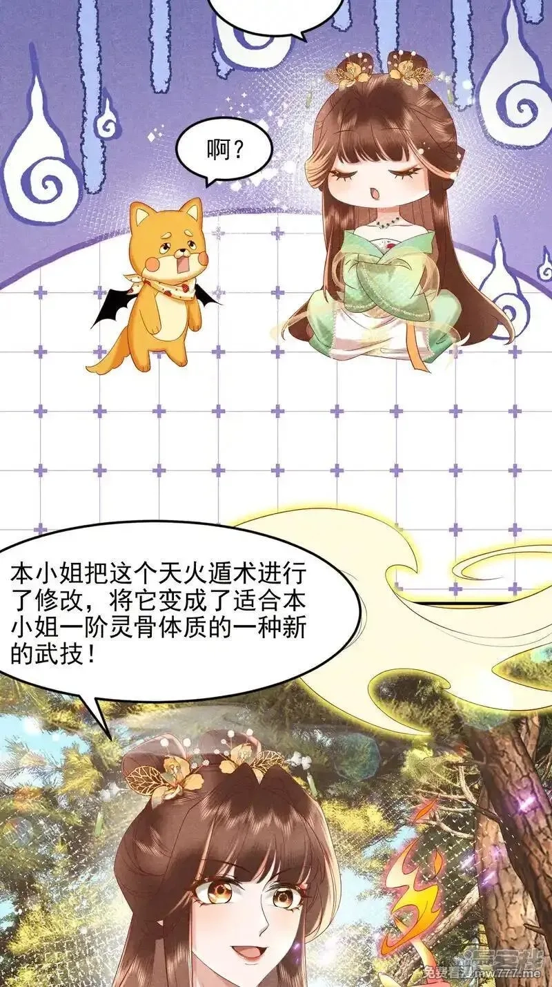 女阎罗的任务指南,第49话 捡技能化为己用,第35张