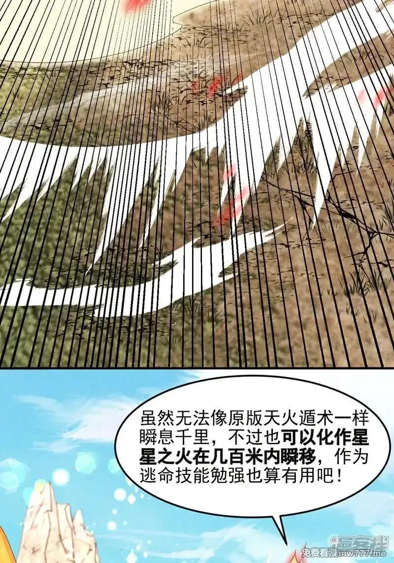 女阎罗的任务指南,第49话 捡技能化为己用,第40张
