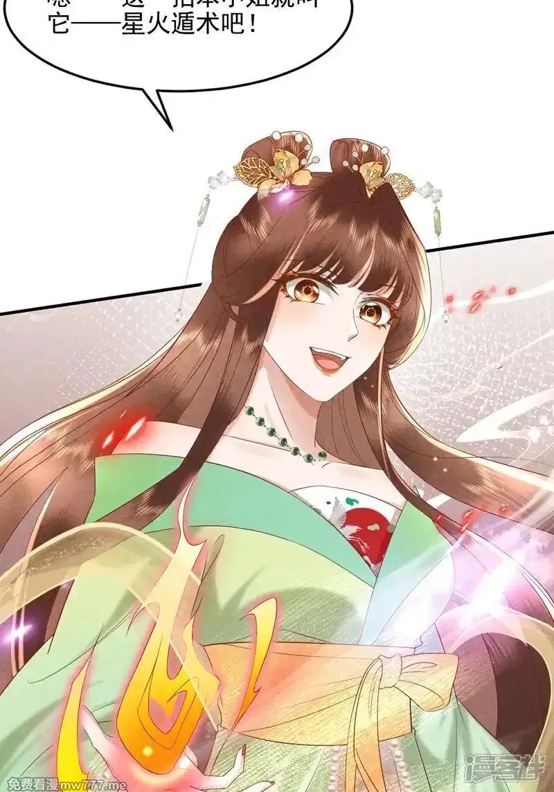 女阎罗的任务指南,第49话 捡技能化为己用,第42张