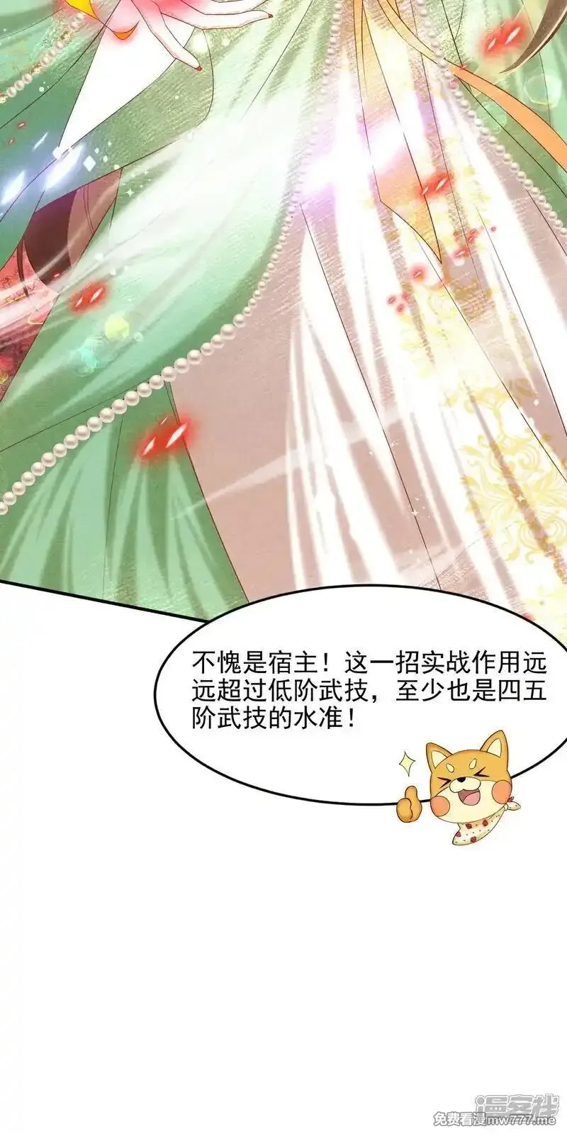 女阎罗的任务指南,第49话 捡技能化为己用,第43张