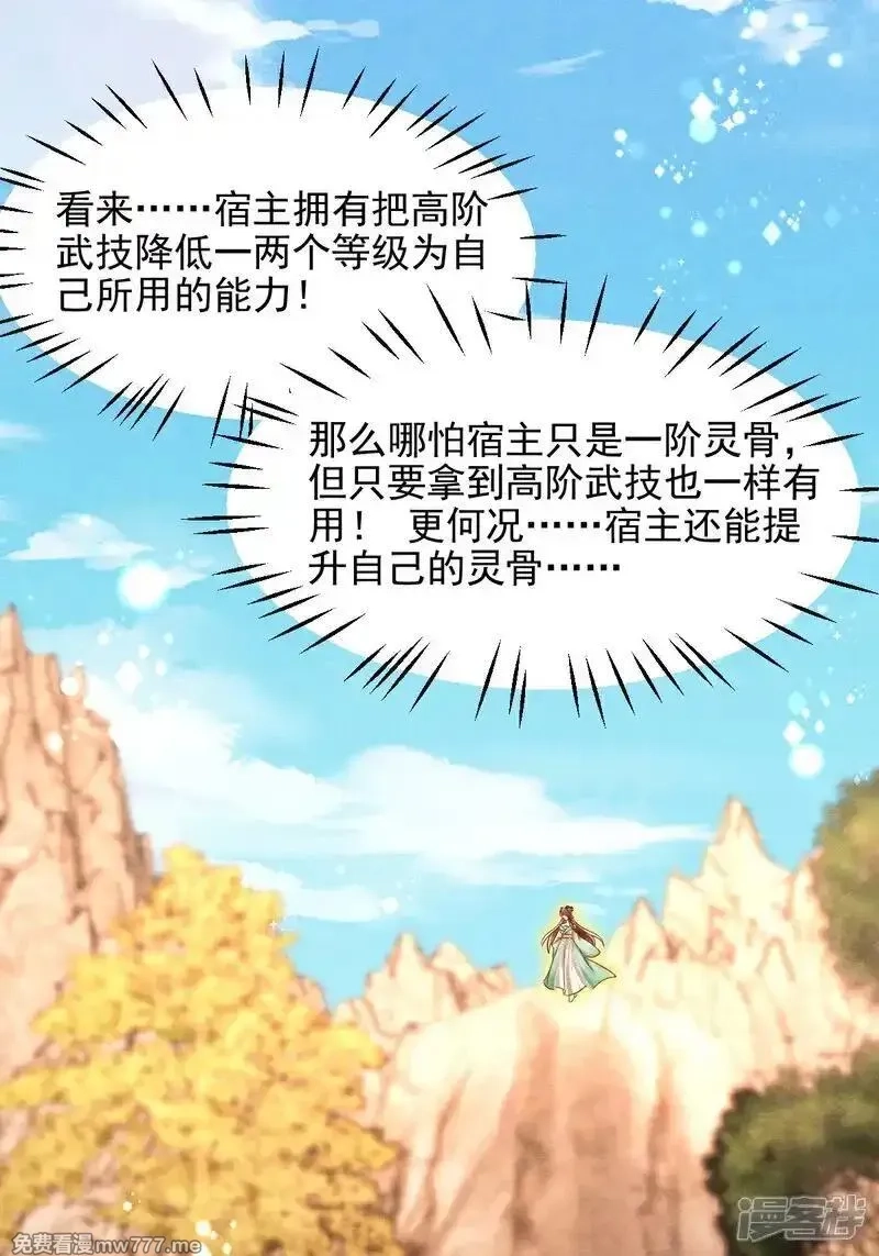 女阎罗的任务指南,第49话 捡技能化为己用,第44张