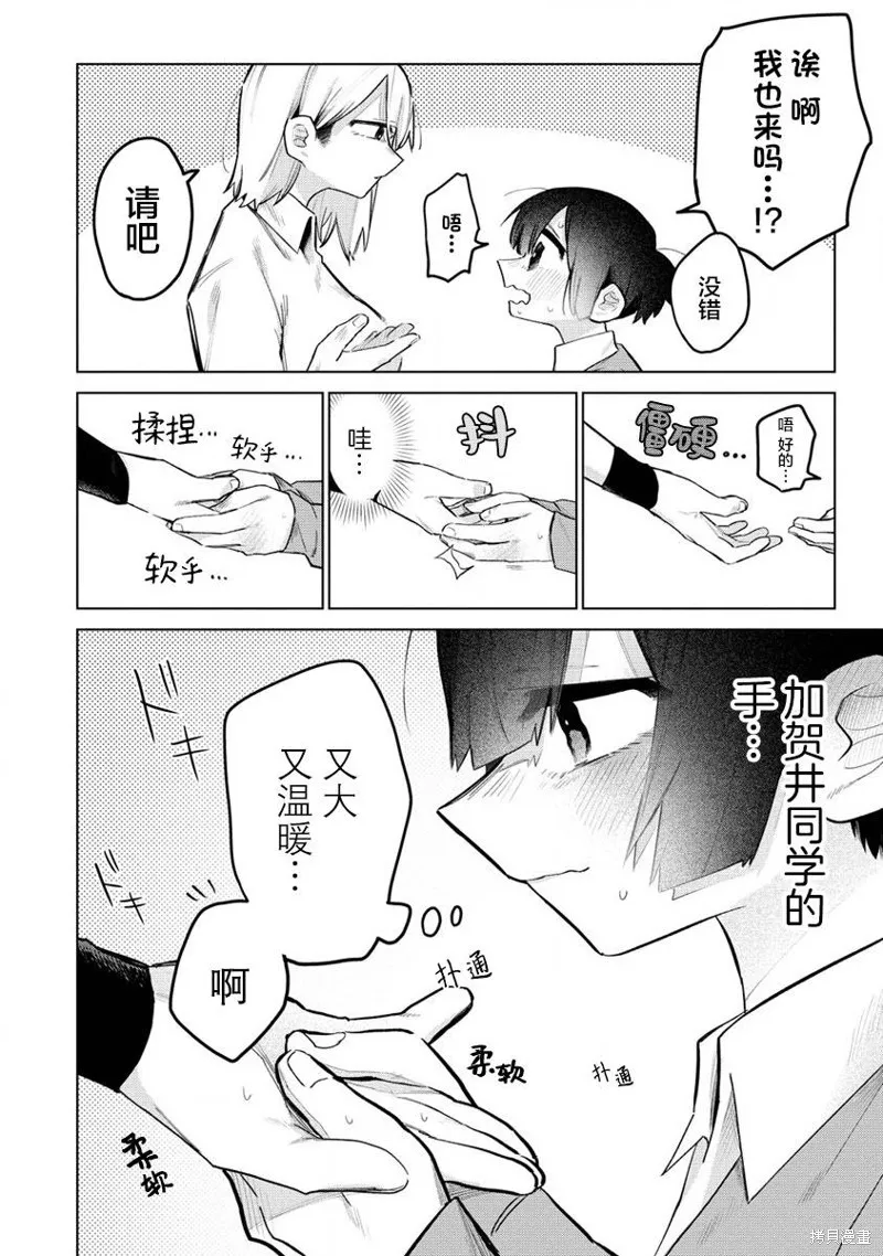 想讓狛田前輩感到為難,第09话,第10张