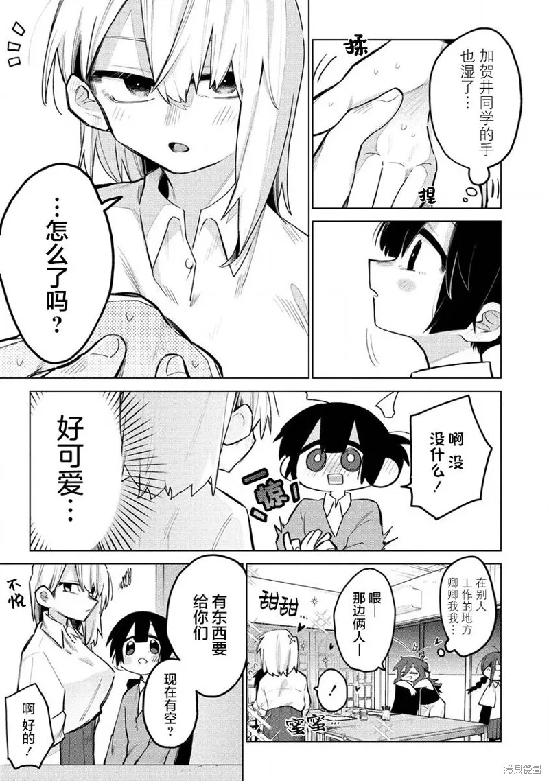 想讓狛田前輩感到為難,第09话,第11张