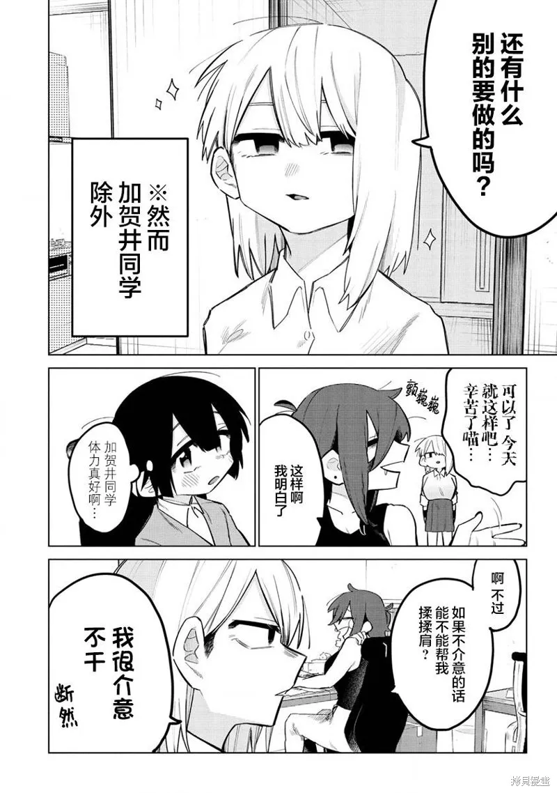 想讓狛田前輩感到為難,第09话,第2张