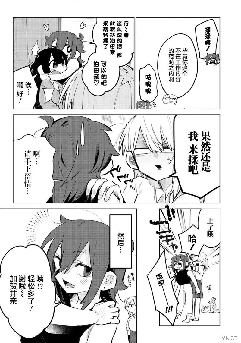 想讓狛田前輩感到為難,第09话,第3张