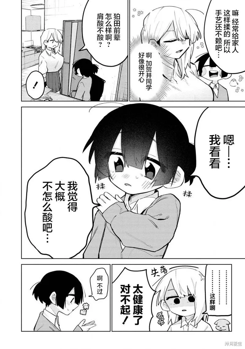 想讓狛田前輩感到為難,第09话,第4张