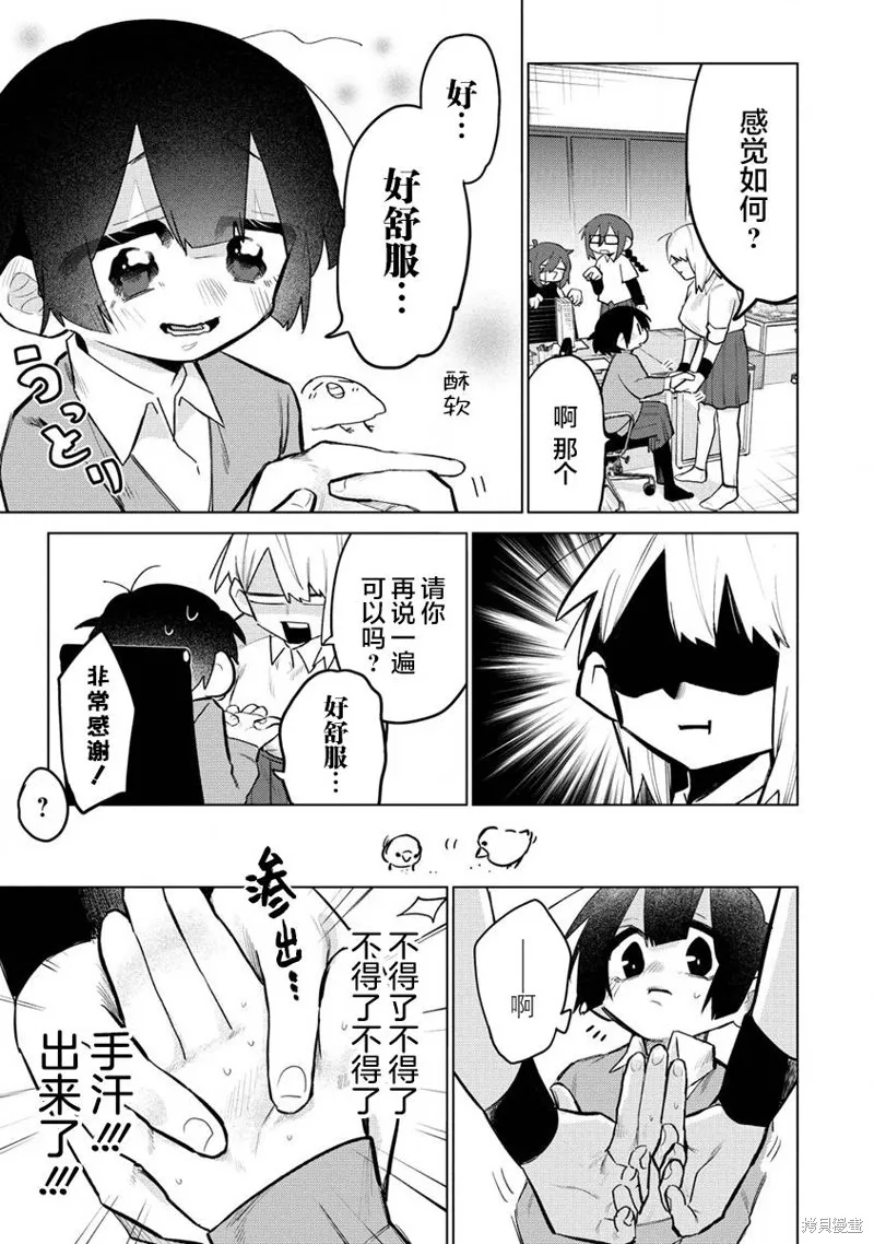 想讓狛田前輩感到為難,第09话,第7张