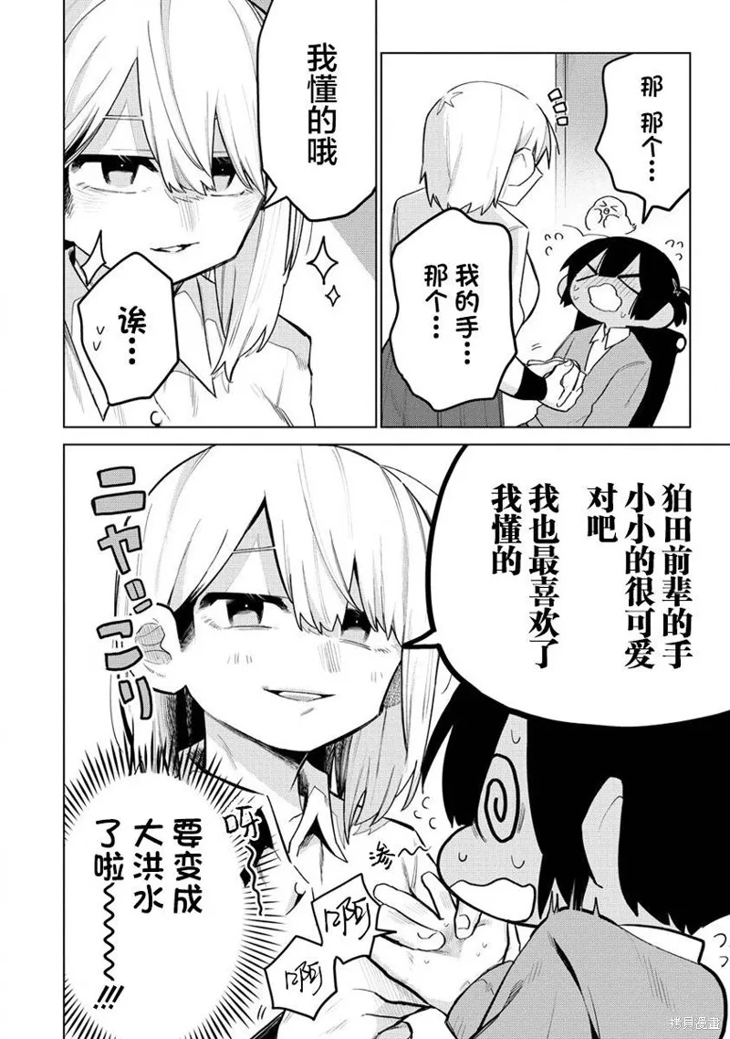 想讓狛田前輩感到為難,第09话,第8张
