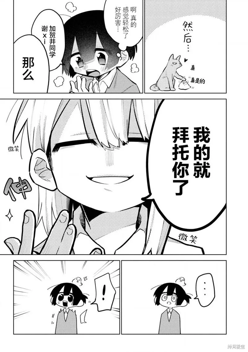 想讓狛田前輩感到為難,第09话,第9张