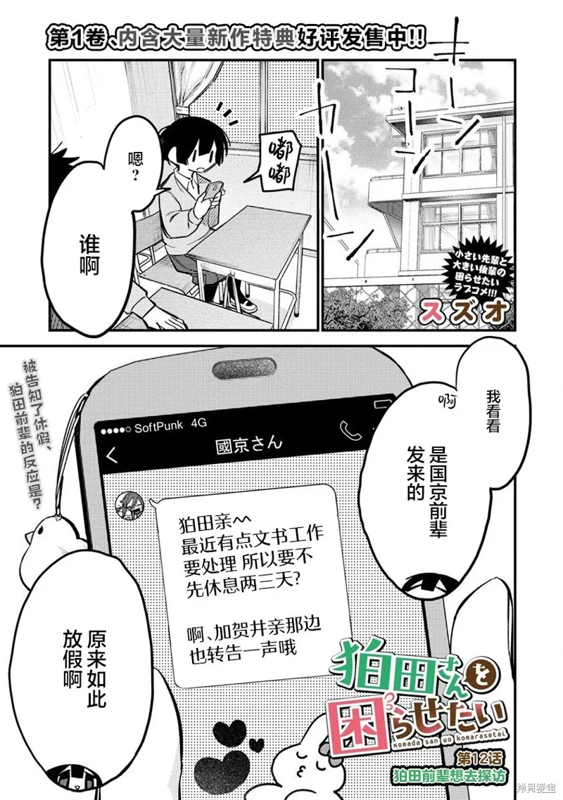 想讓狛田前輩感到為難,第12话,第1张