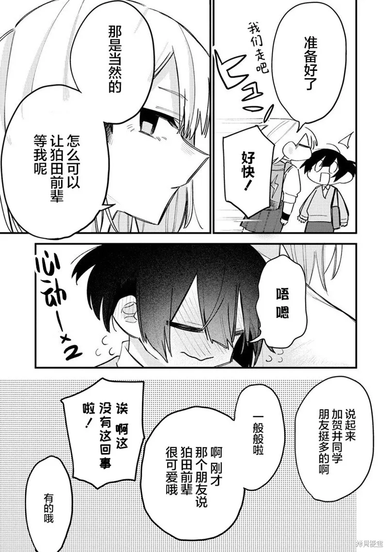 想讓狛田前輩感到為難,第12话,第11张