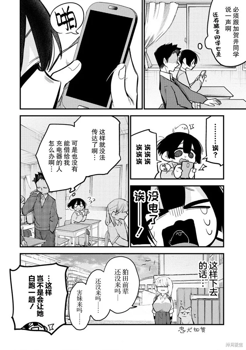 想讓狛田前輩感到為難,第12话,第2张