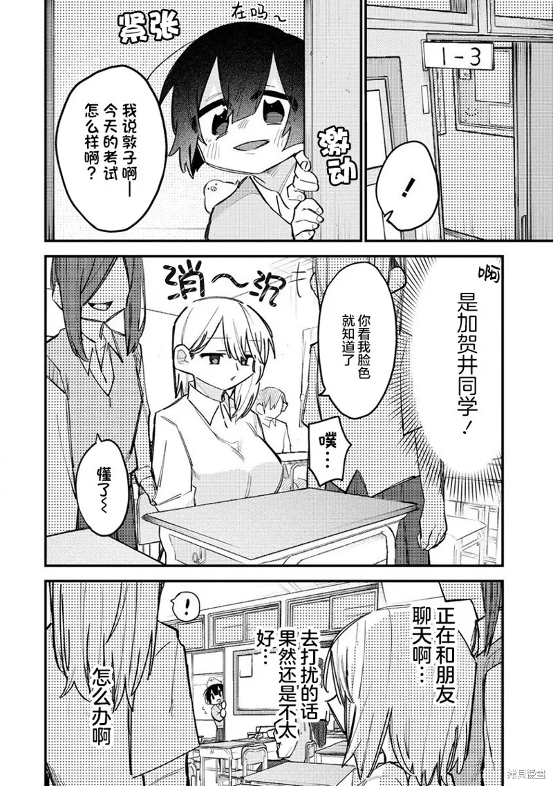 想讓狛田前輩感到為難,第12话,第4张
