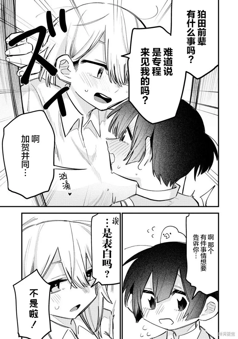 想讓狛田前輩感到為難,第12话,第7张