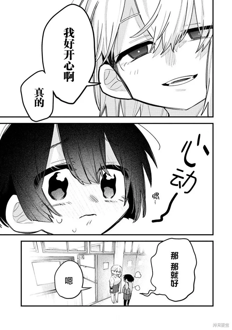 想讓狛田前輩感到為難,第12话,第9张