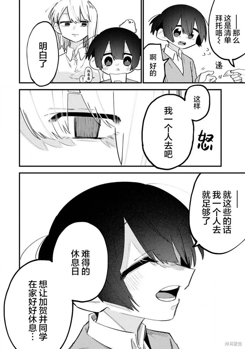 想讓狛田前輩感到為難,第10话,第2张