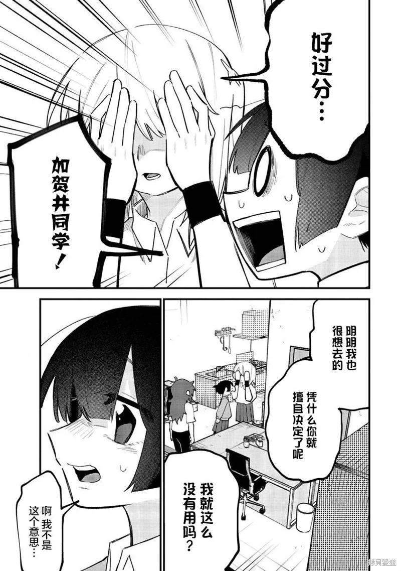 想讓狛田前輩感到為難,第10话,第3张