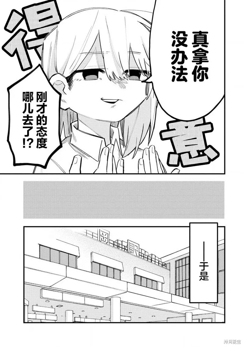 想讓狛田前輩感到為難,第10话,第5张