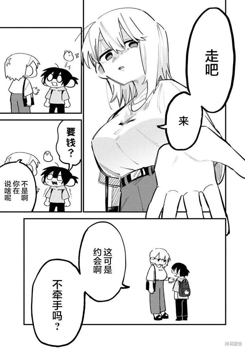 想讓狛田前輩感到為難,第10话,第7张