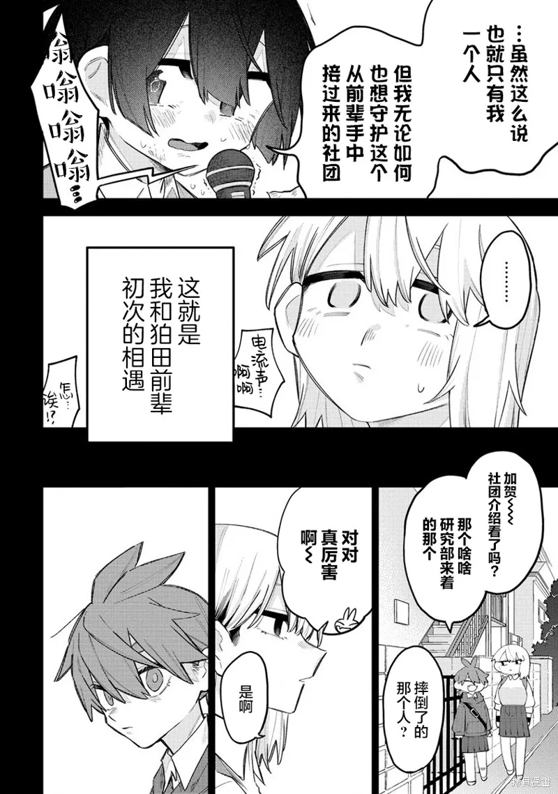 想讓狛田前輩感到為難,第13.2话,第10张