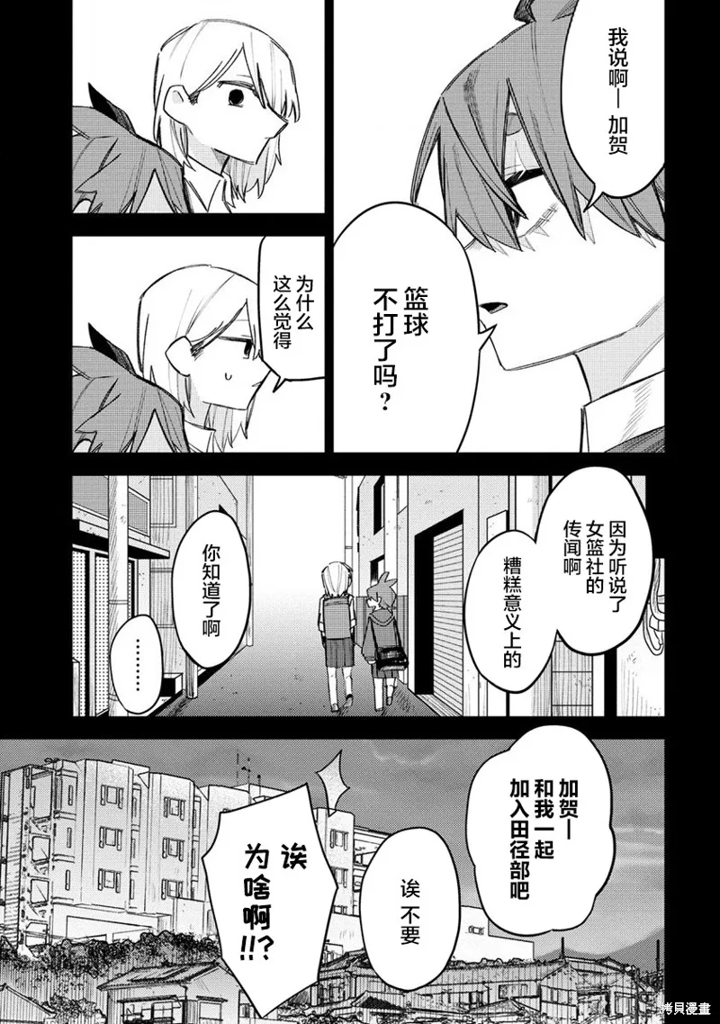 想讓狛田前輩感到為難,第13.2话,第11张