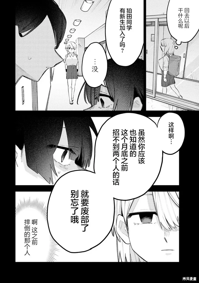 想讓狛田前輩感到為難,第13.2话,第12张