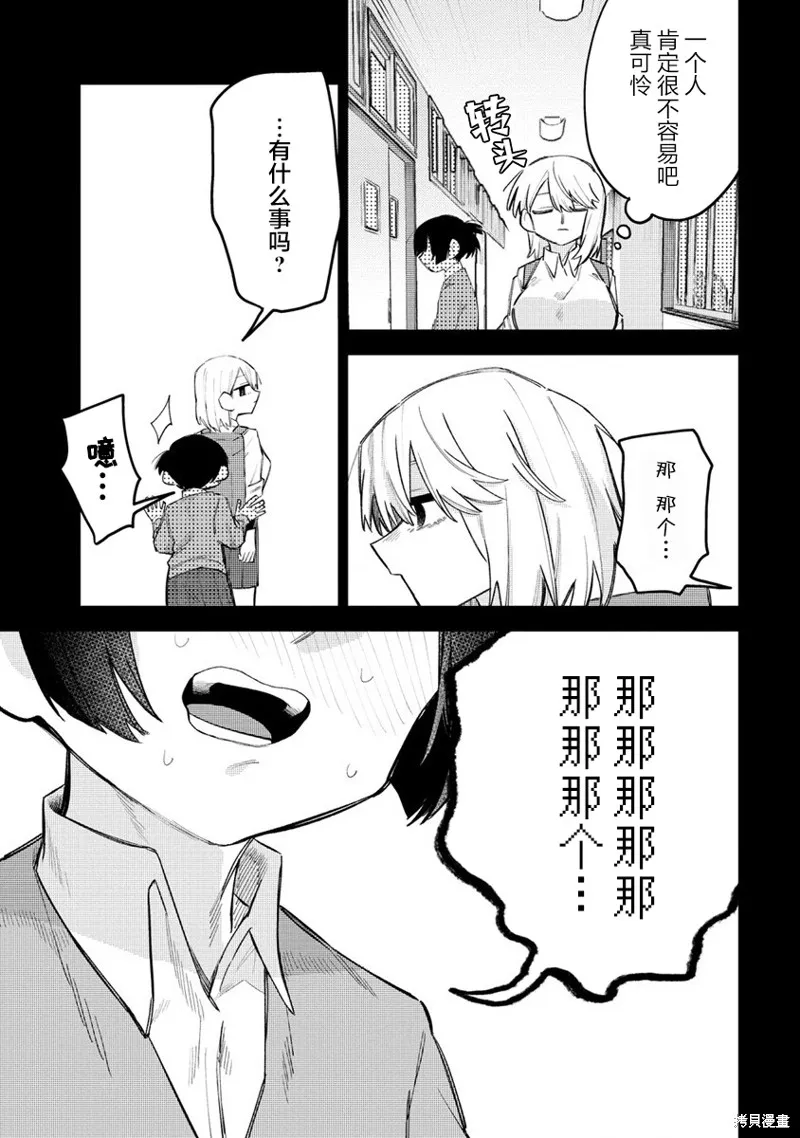 想讓狛田前輩感到為難,第13.2话,第13张