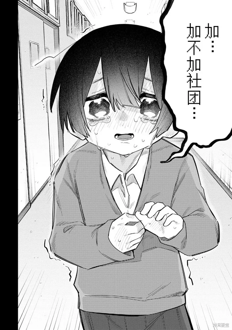 想讓狛田前輩感到為難,第13.2话,第14张