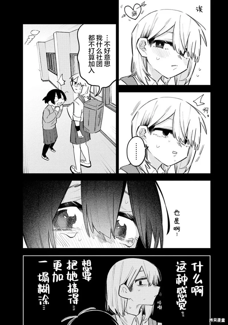 想讓狛田前輩感到為難,第13.2话,第15张