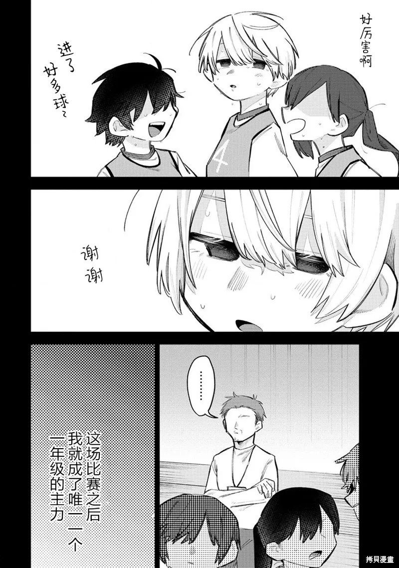 想讓狛田前輩感到為難,第13.2话,第2张