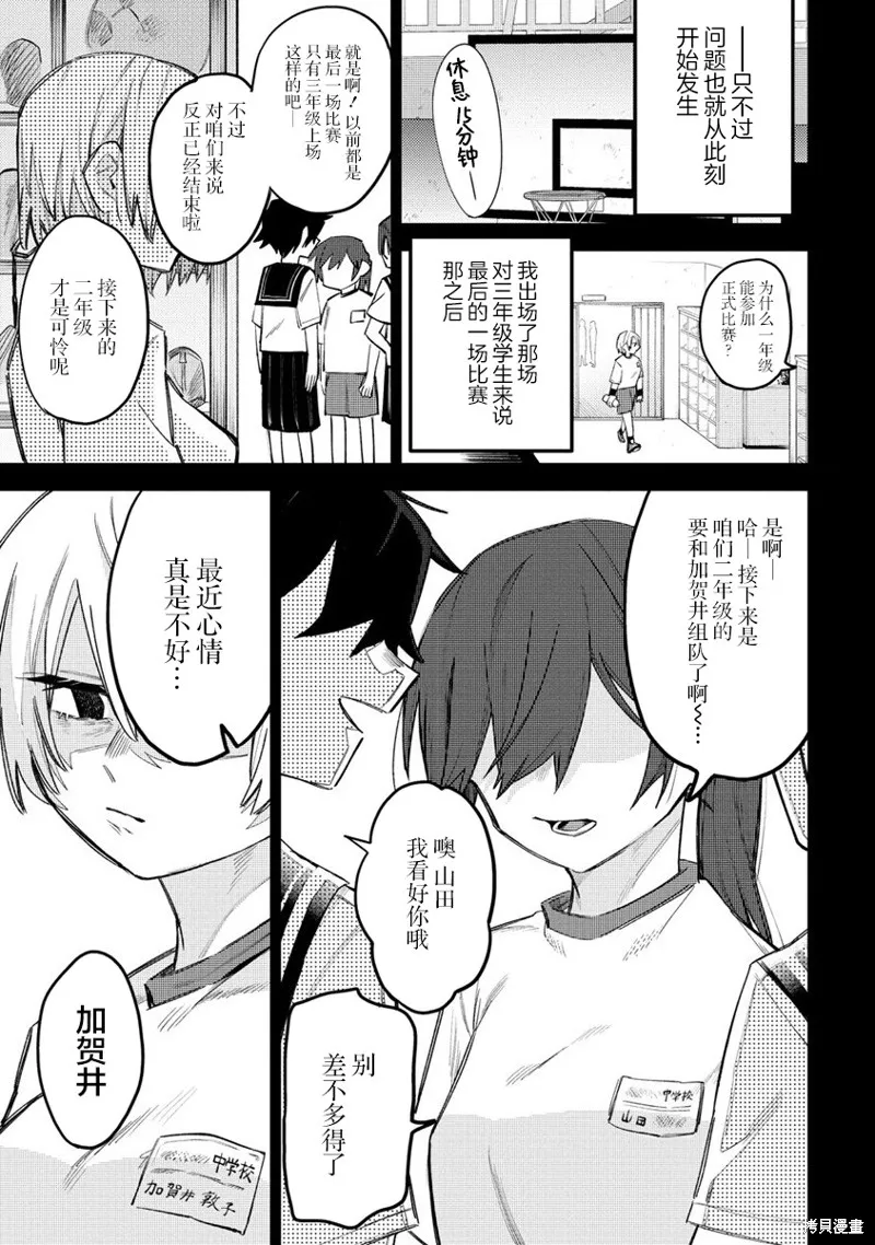 想讓狛田前輩感到為難,第13.2话,第3张