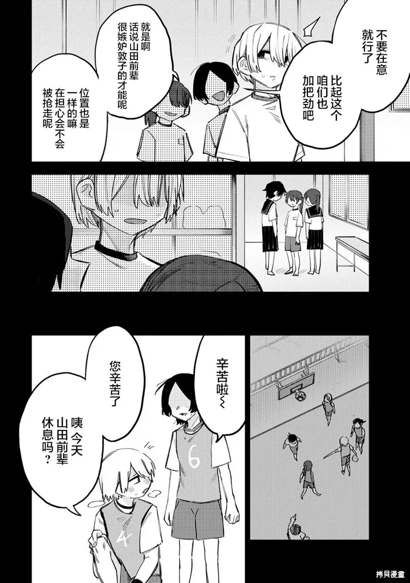 想讓狛田前輩感到為難,第13.2话,第4张