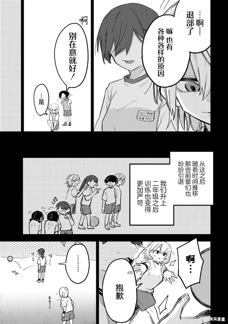 想讓狛田前輩感到為難,第13.2话,第5张