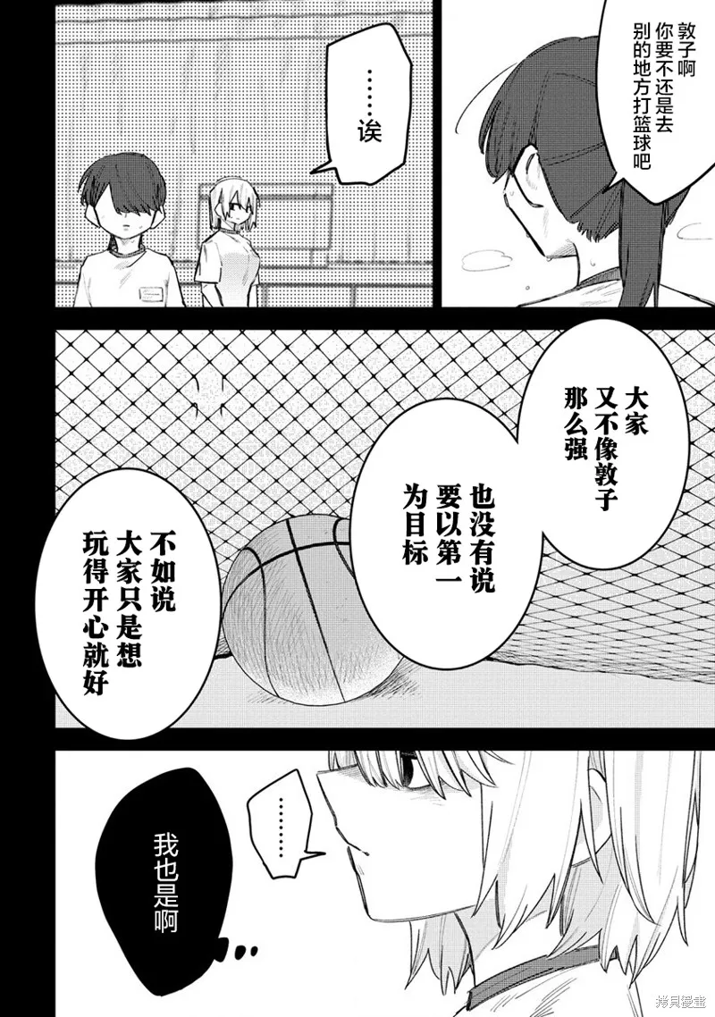 想讓狛田前輩感到為難,第13.2话,第6张