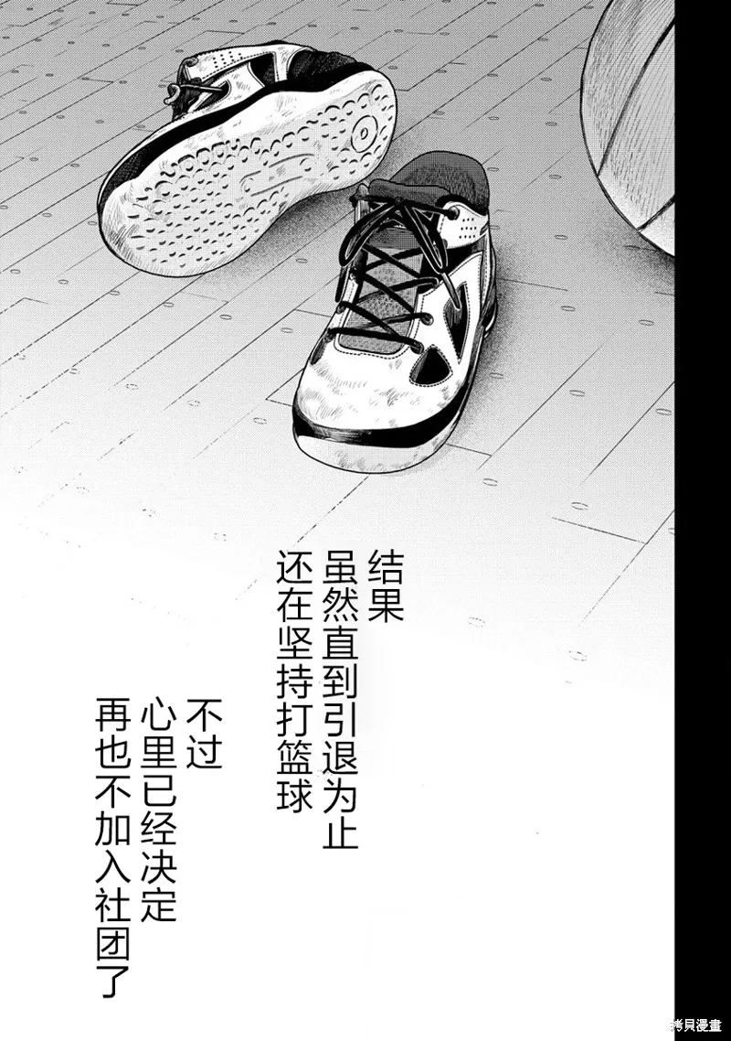想讓狛田前輩感到為難,第13.2话,第7张