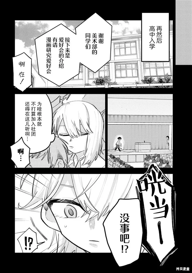 想讓狛田前輩感到為難,第13.2话,第8张