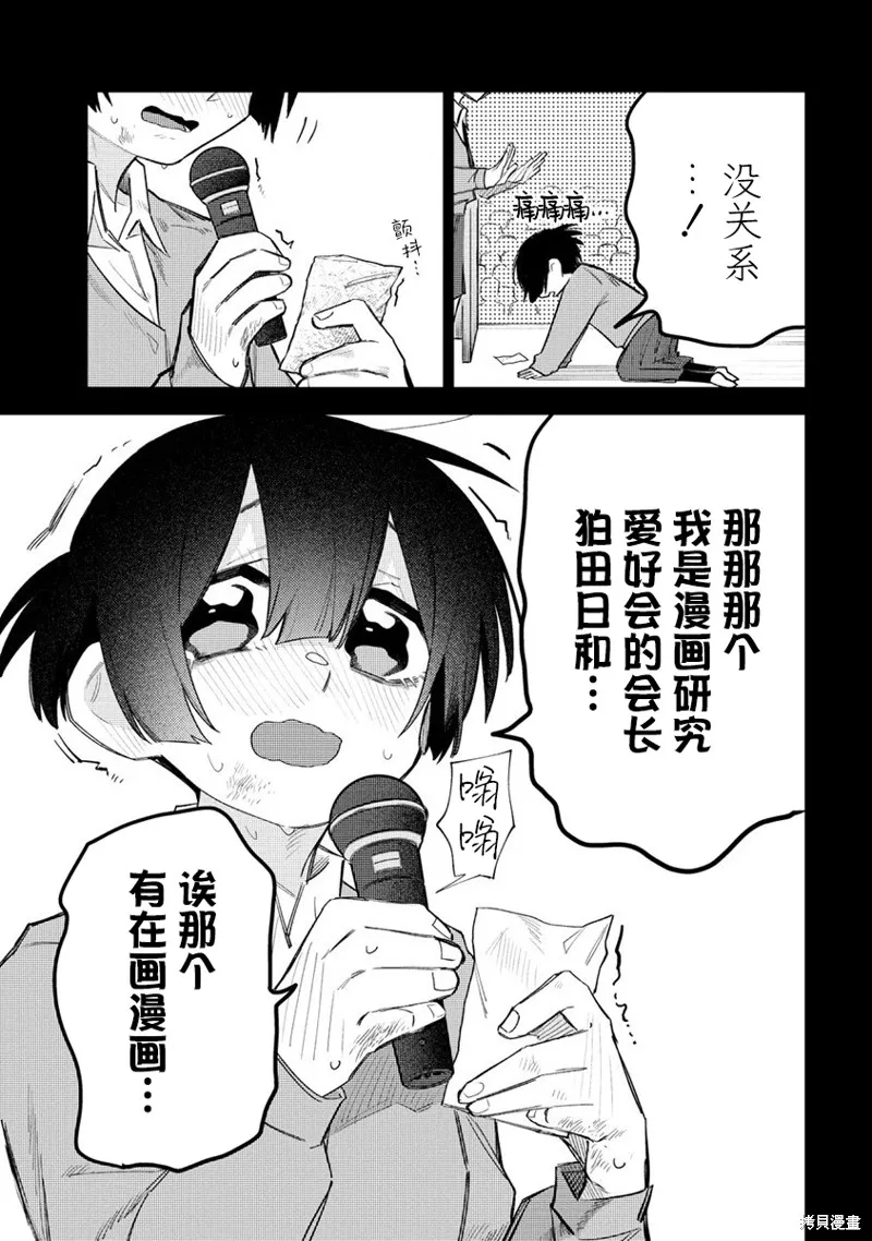 想讓狛田前輩感到為難,第13.2话,第9张