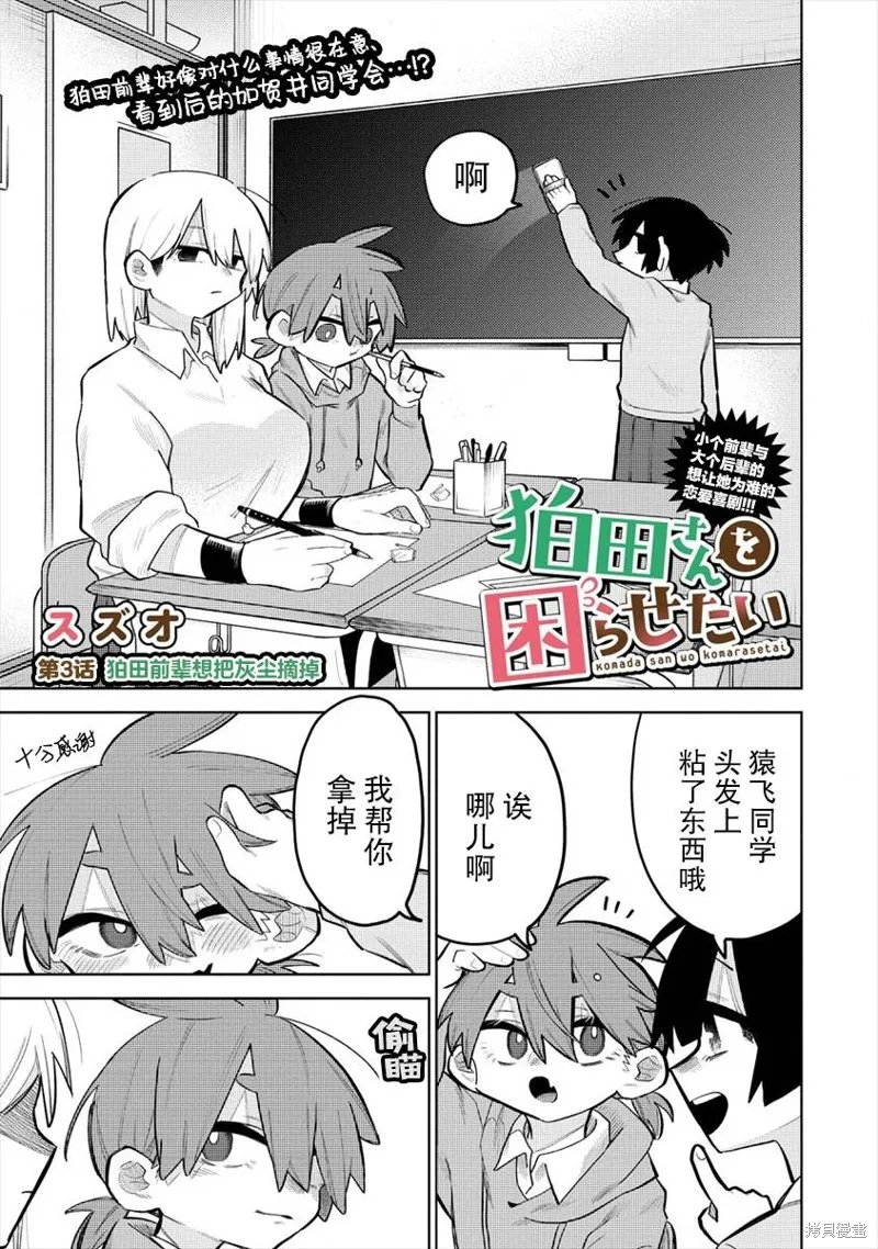想讓狛田前輩感到為難,第03话,第1张