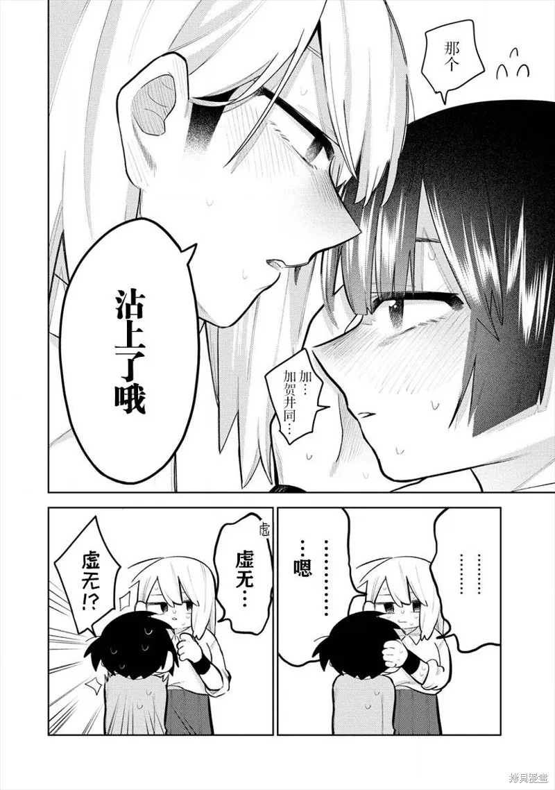想讓狛田前輩感到為難,第03话,第10张