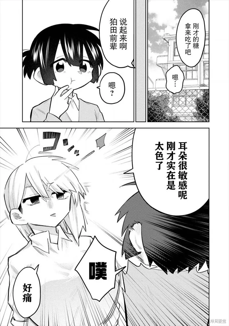 想讓狛田前輩感到為難,第03话,第11张