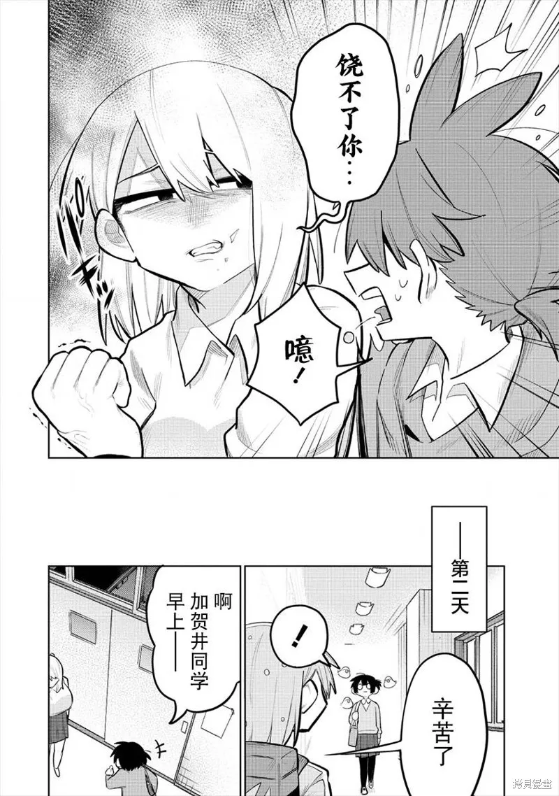 想讓狛田前輩感到為難,第03话,第2张