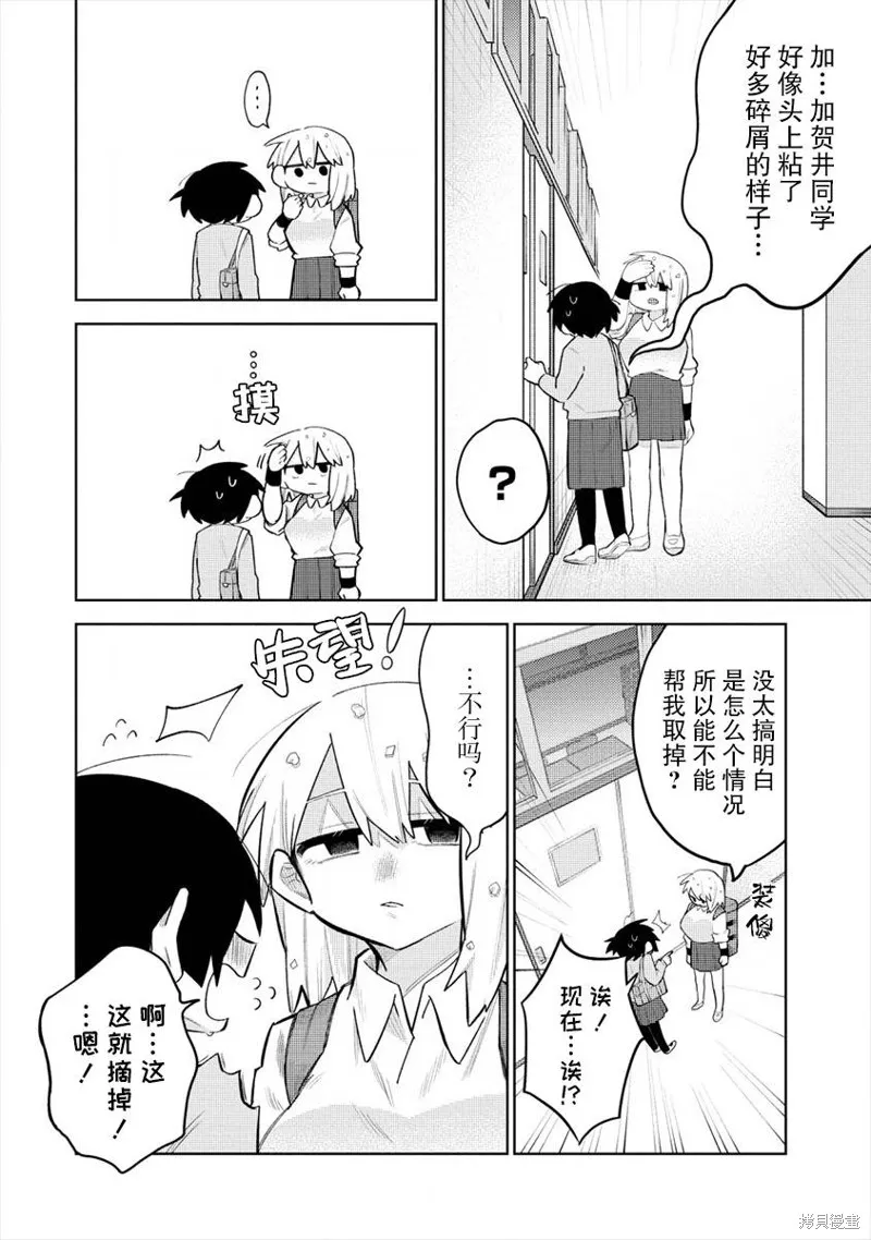 想讓狛田前輩感到為難,第03话,第4张