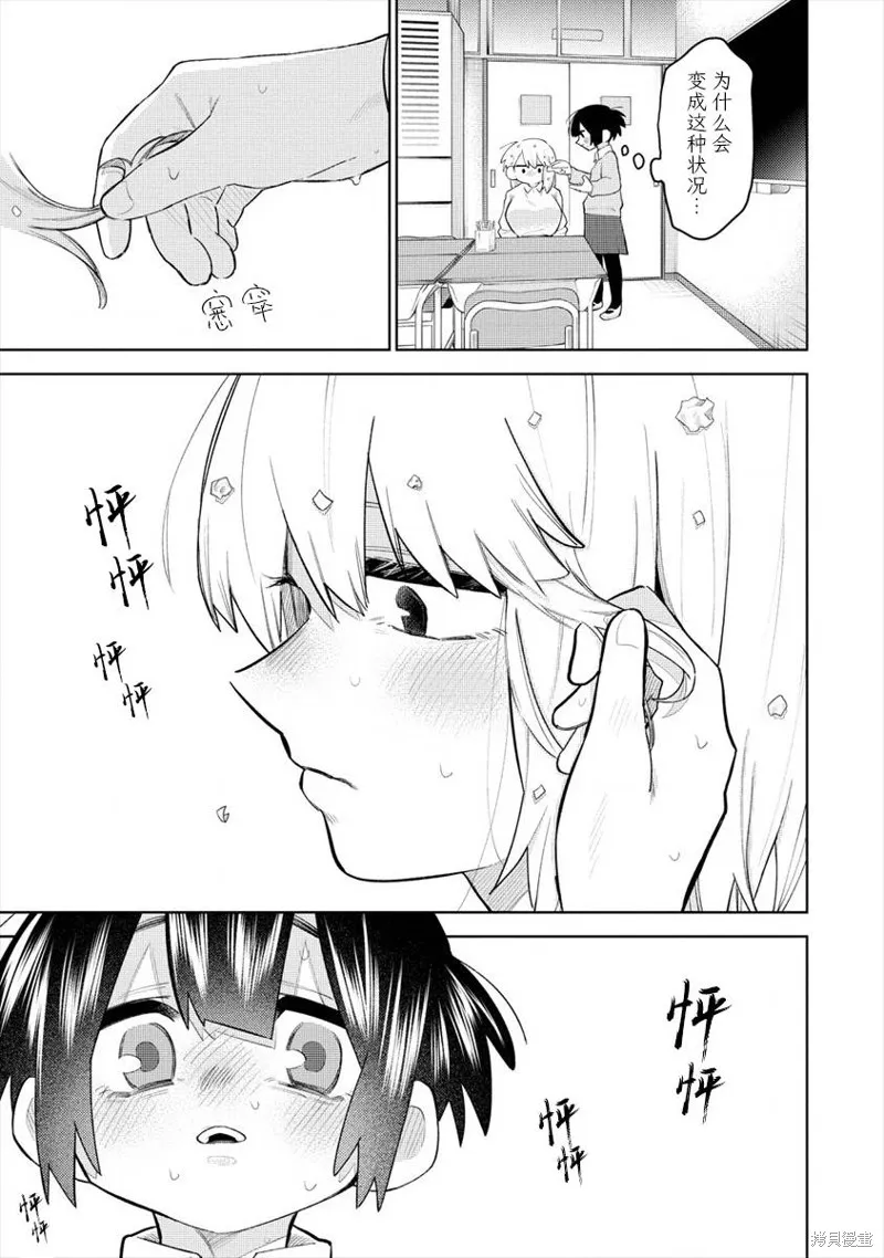 想讓狛田前輩感到為難,第03话,第5张