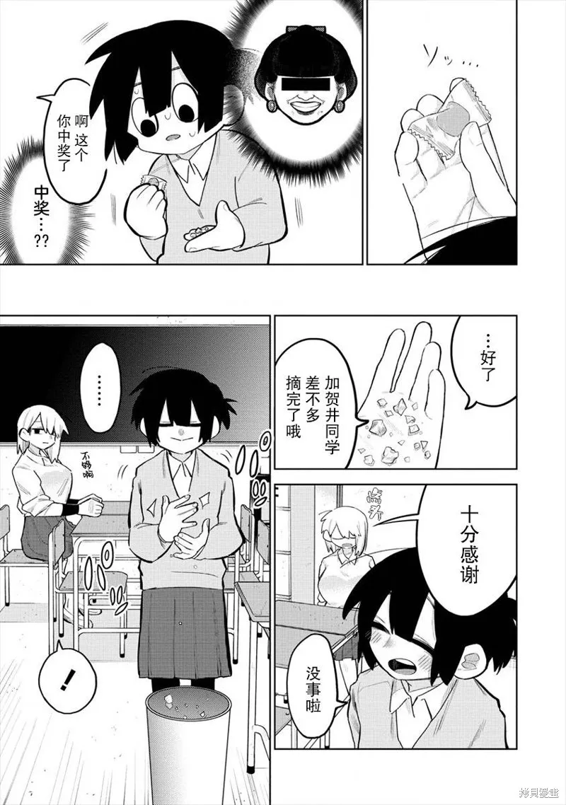 想讓狛田前輩感到為難,第03话,第7张