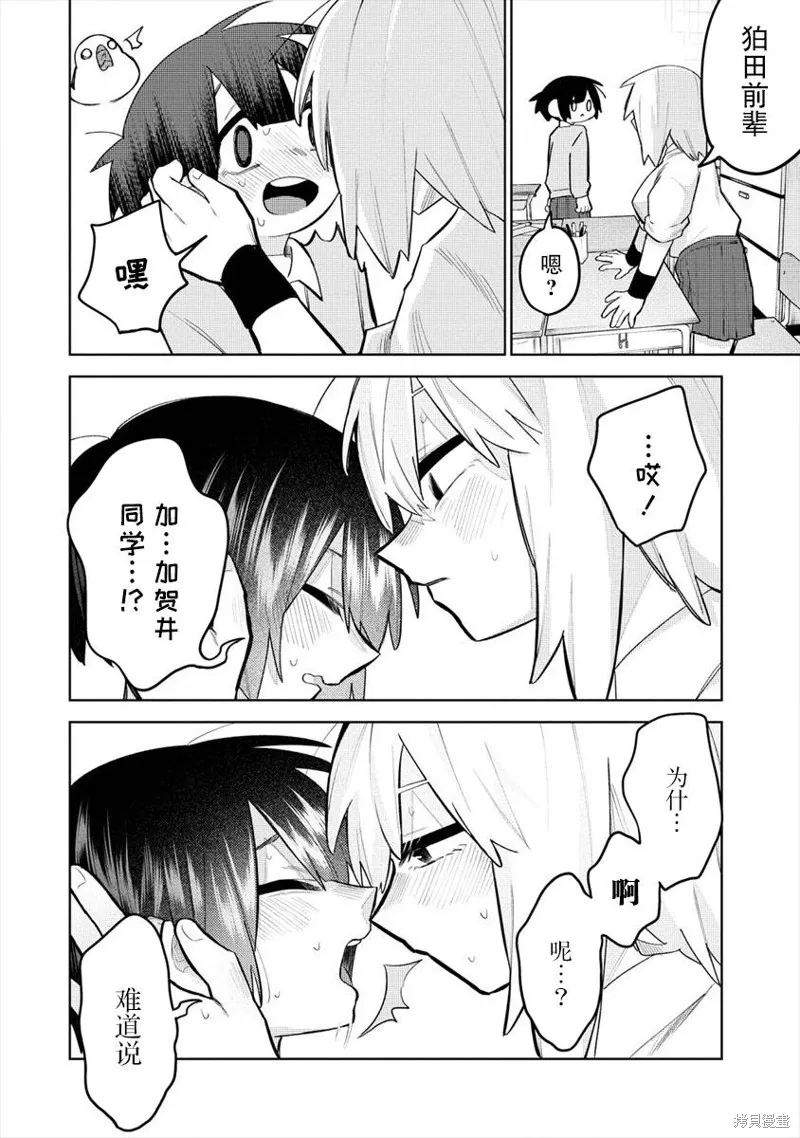 想讓狛田前輩感到為難,第03话,第8张