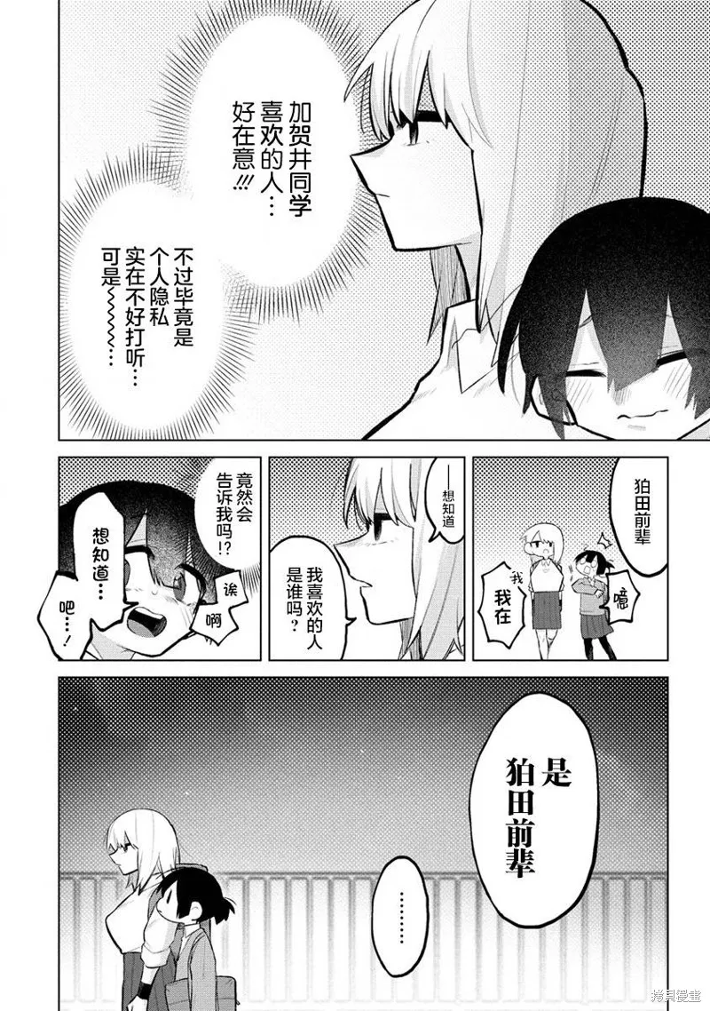 想讓狛田前輩感到為難,第08话,第10张