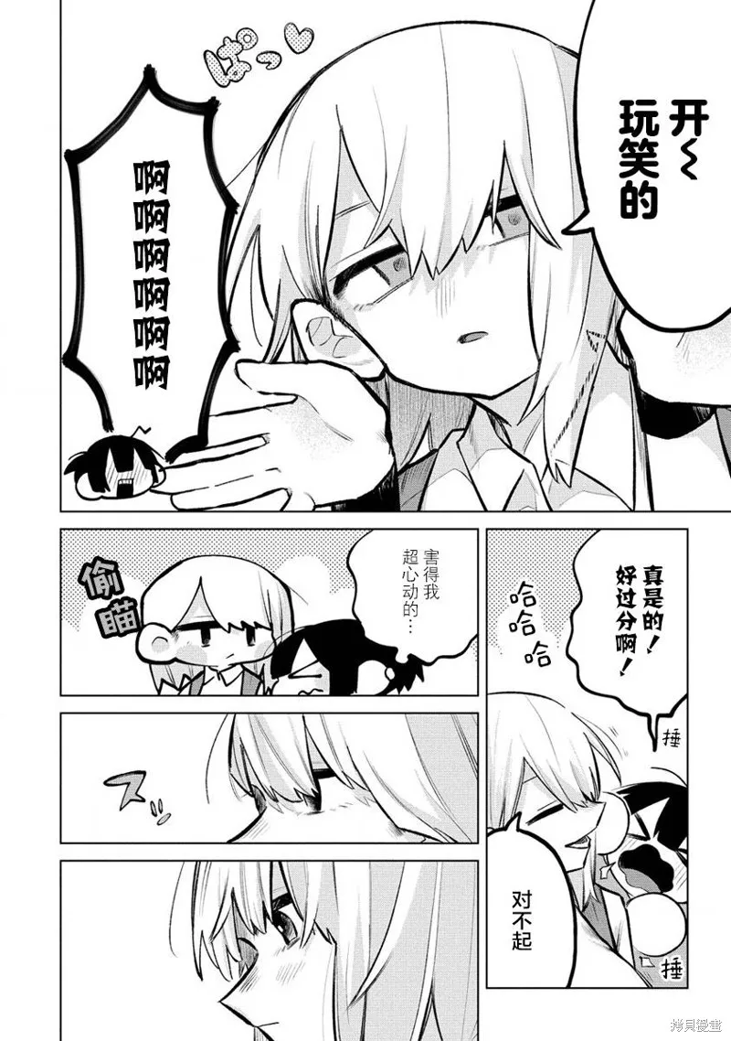 想讓狛田前輩感到為難,第08话,第12张