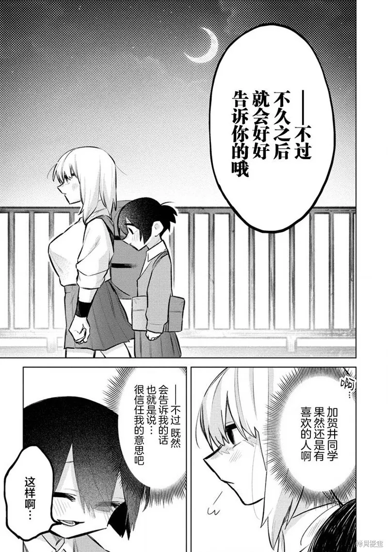 想讓狛田前輩感到為難,第08话,第13张