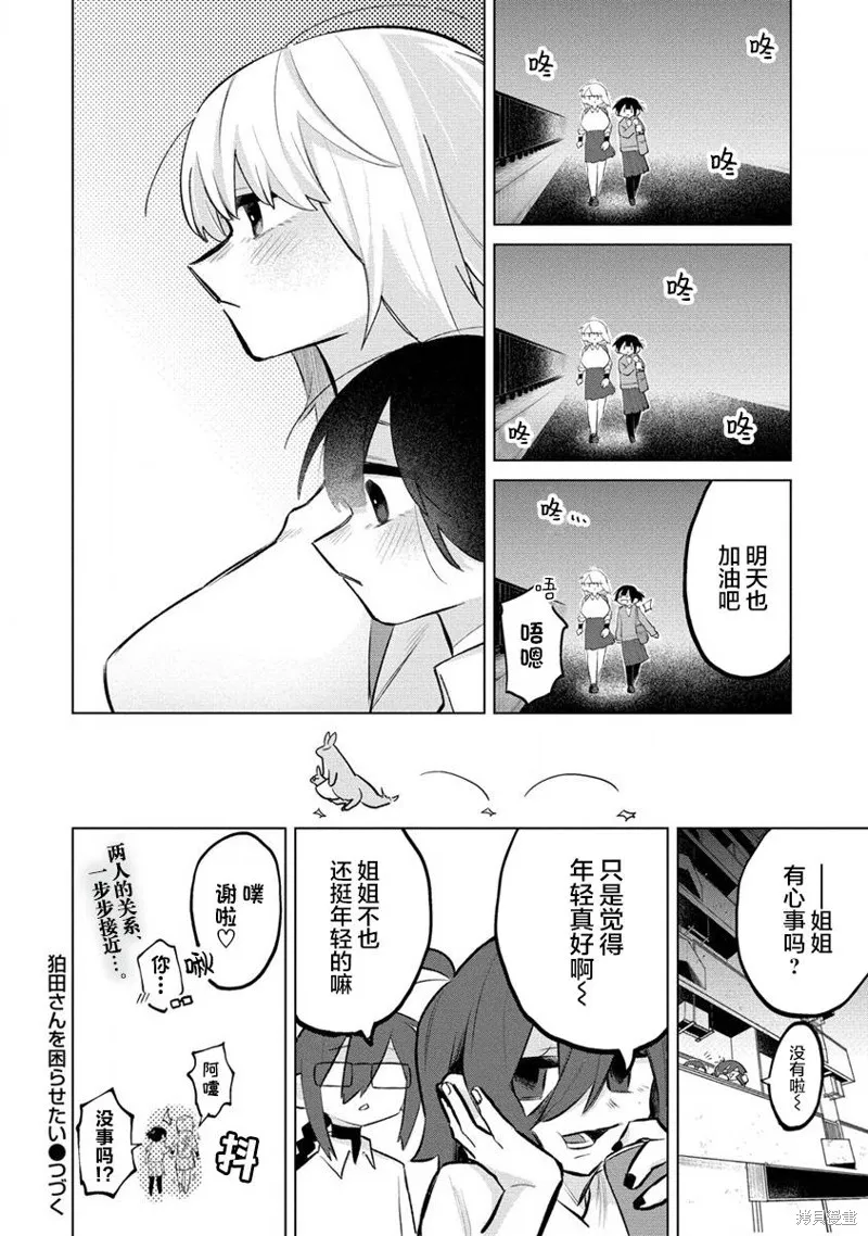 想讓狛田前輩感到為難,第08话,第14张